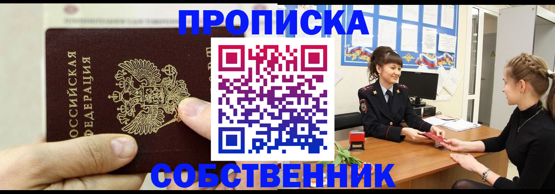 прописка законно в Шатуре