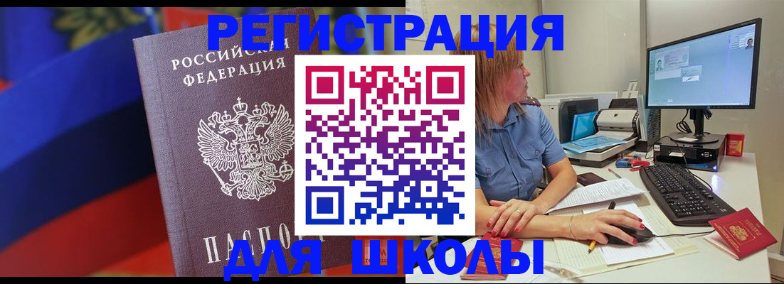 прописка для школы в Шатуре