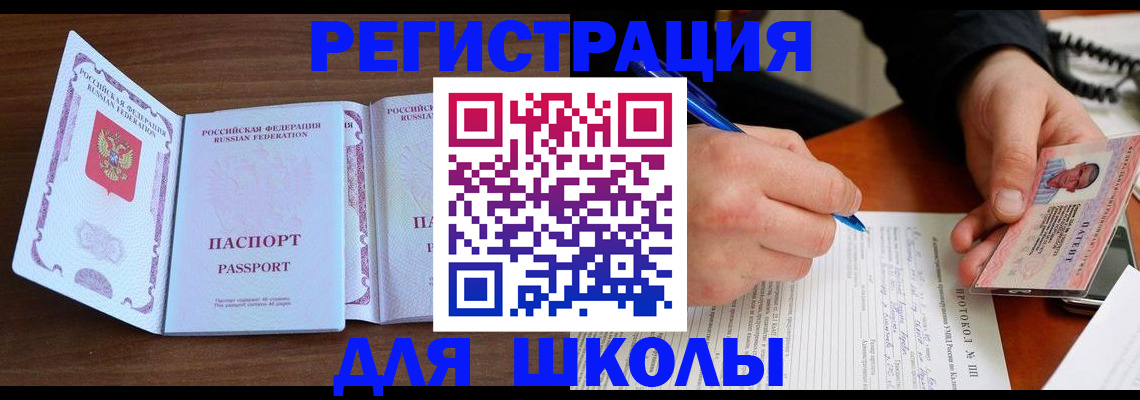 прописка законно в Шатуре
